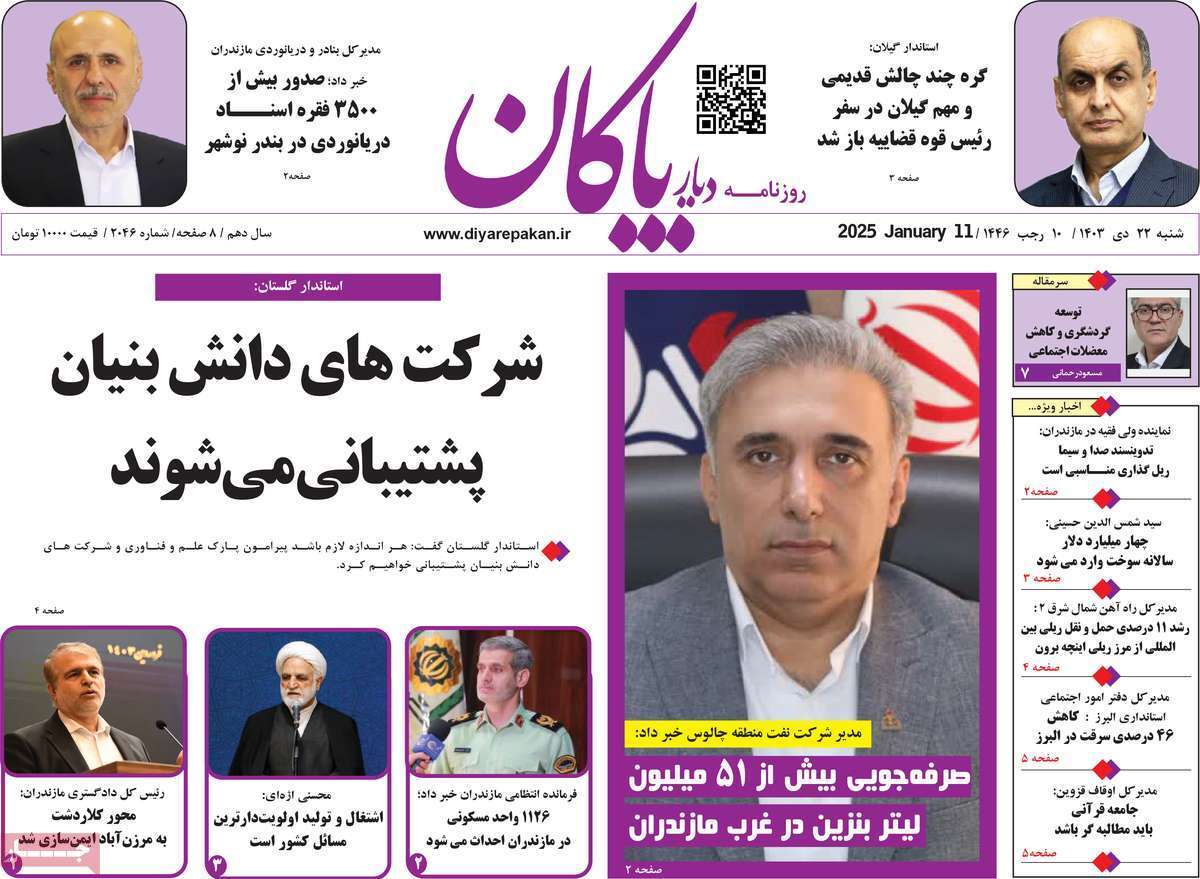 دیار بایگان 22دی