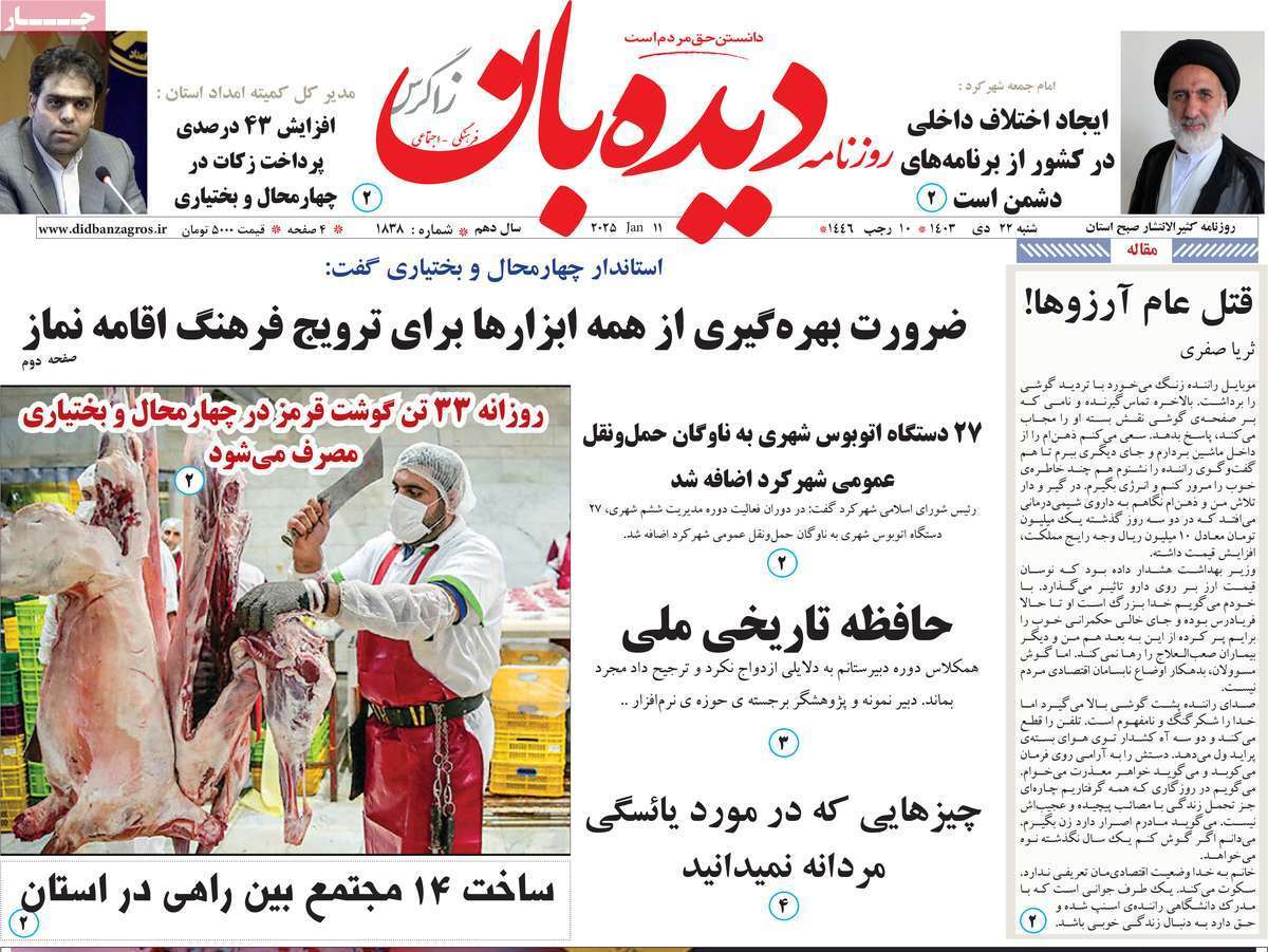 دیده بان 22دی