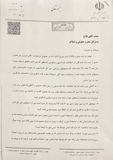 تخلف مشهود وزارت ورزش در انتخابات فدراسیون اسکواش+ سند