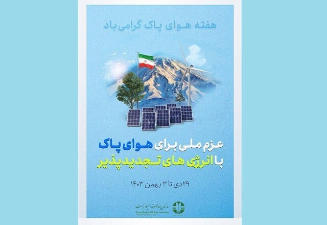 هفته هوای پاک