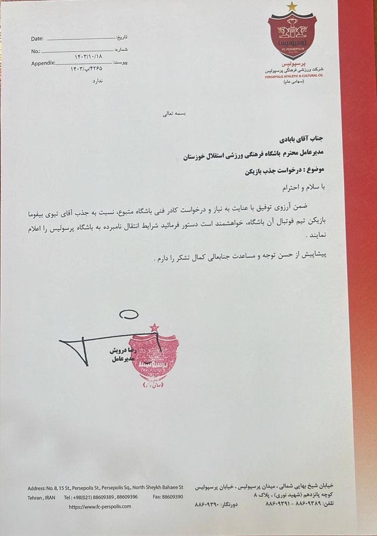 واکنش باشگاه پرسپولیس به منتفی شدن حضور بیفوما