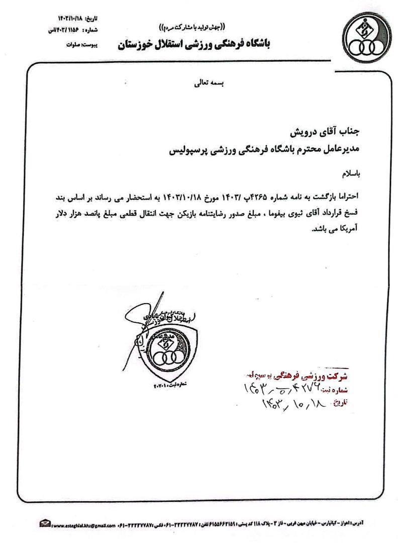 واکنش باشگاه پرسپولیس به منتفی شدن حضور بیفوما