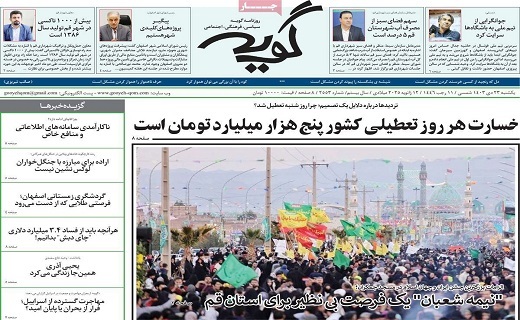 روزنامه گویه