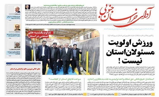 روزنامه آوای خراسان جنوبی