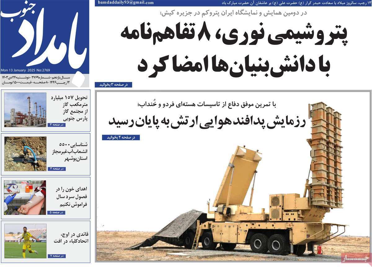 بامداد جنوب 24دی