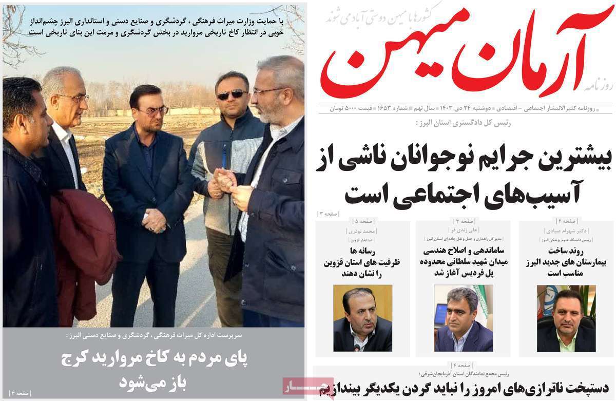 آرمان میهن 24دی