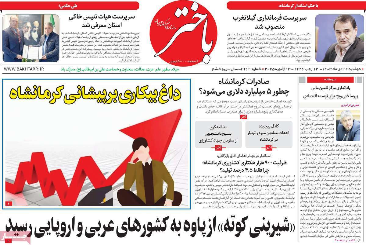 باختر 24دی