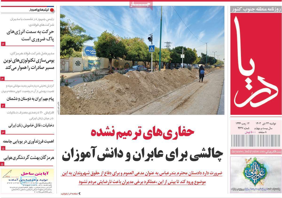 دریا 24دی