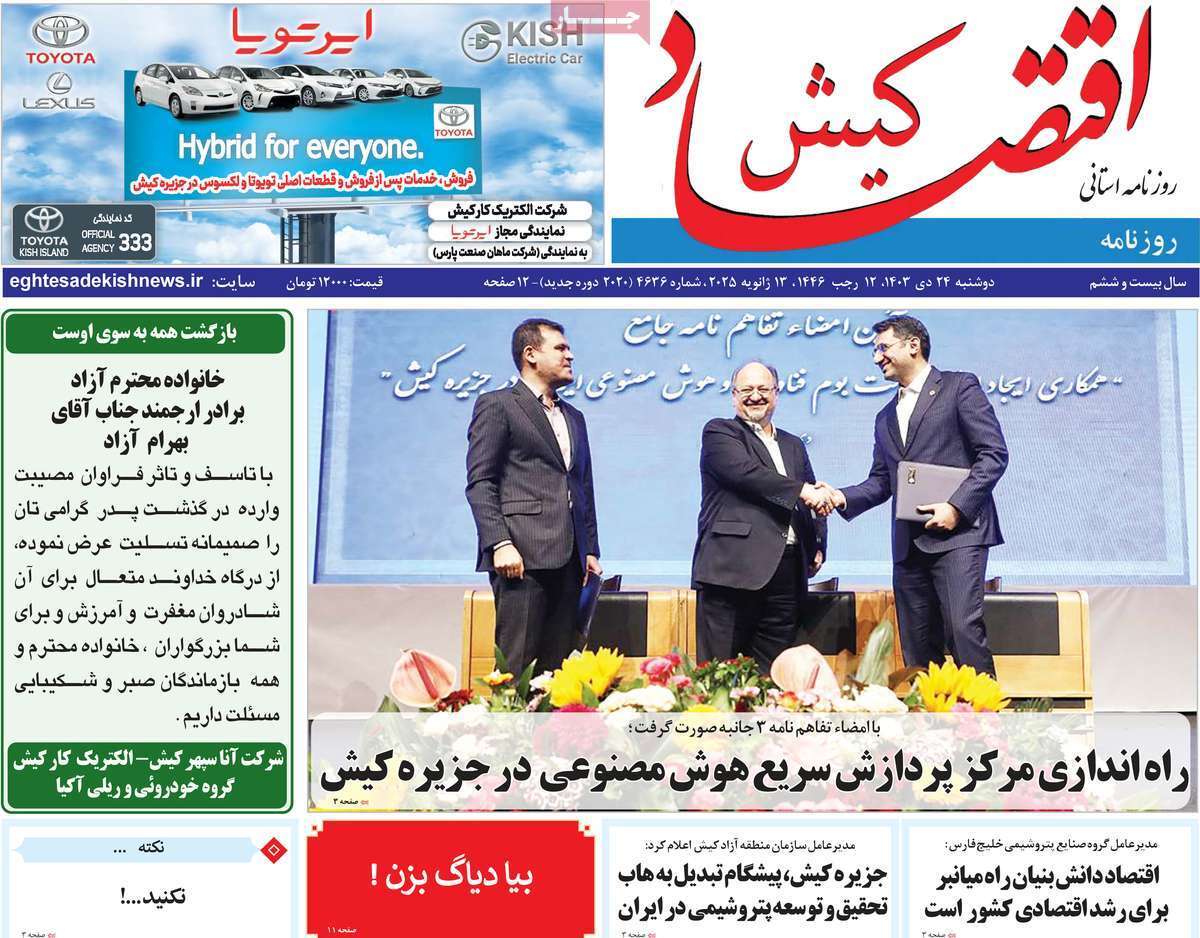 اقتصاد کیش 24دی