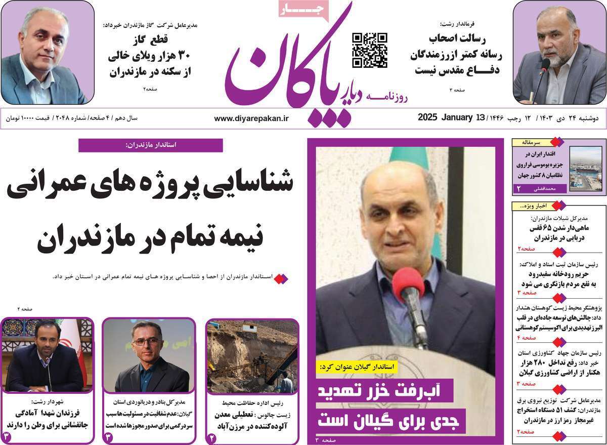 دیار بایگان 24دی