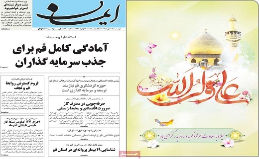 روزنامه ایمان