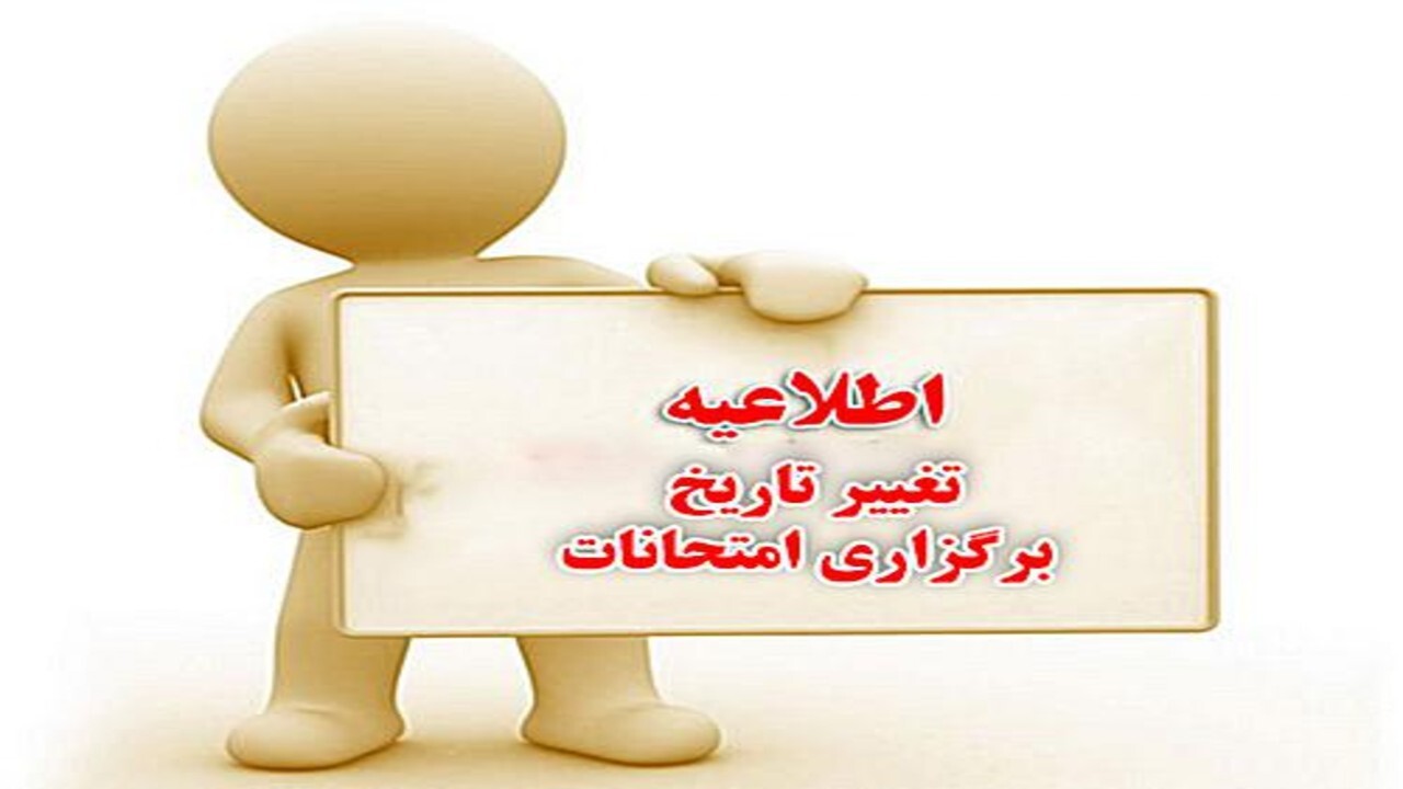 تغییر زمان امتحانات مدارس کردستان فردا چهارشنبه ۲۴ دی