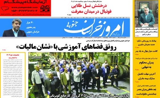 روزنامه امروز خراسان جنوبی