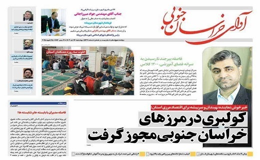روزنامه آوای خراسان جنوبی