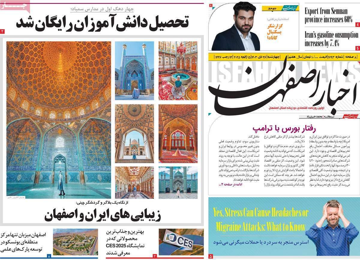 صفحه نخست روزنامه&zwnj;های استانی - چهارشنبه ۲۶ دی