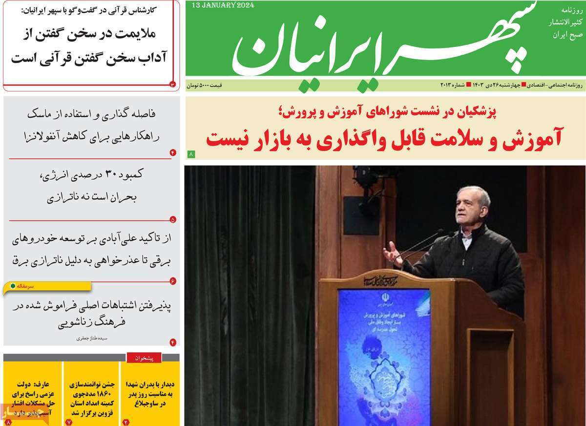 صفحه نخست روزنامه&zwnj;های استانی - چهارشنبه ۲۶ دی