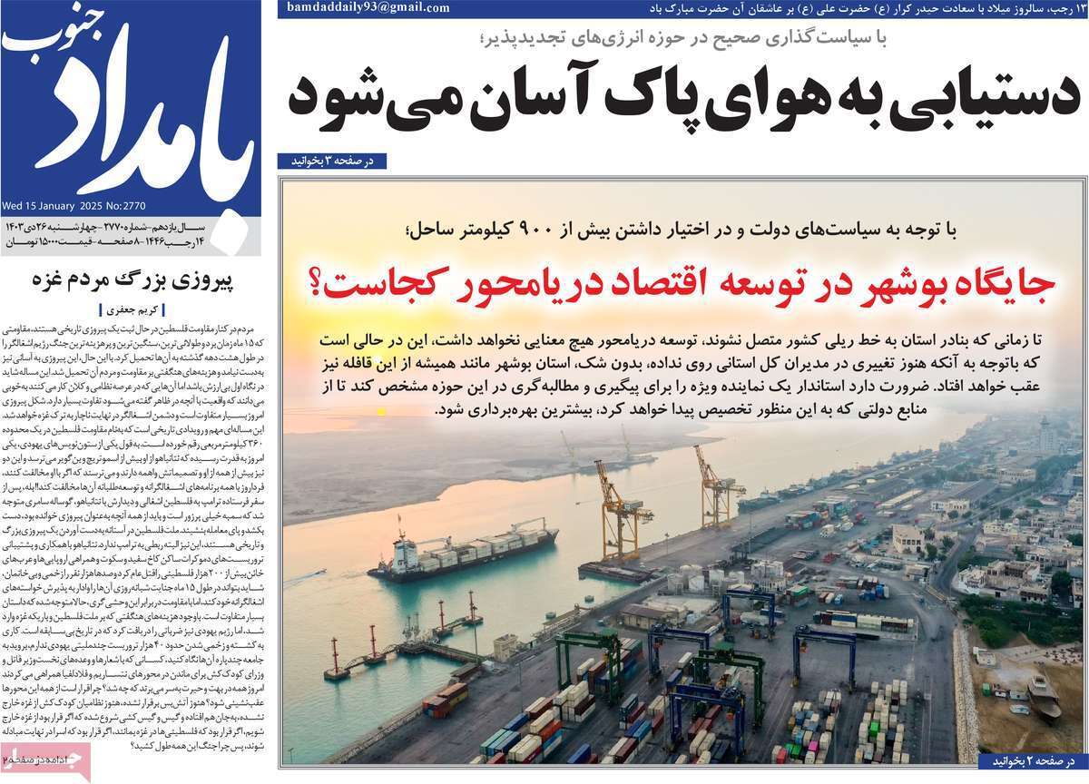 صفحه نخست روزنامه&zwnj;های استانی - چهارشنبه ۲۶ دی