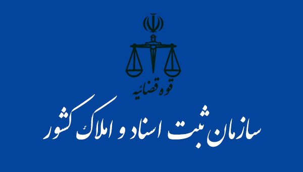 آیین تحلیف آخرین گروه پذیرفته شدگان آزمون سردفتری سال ۱۴۰۱ برگزار می‌شود