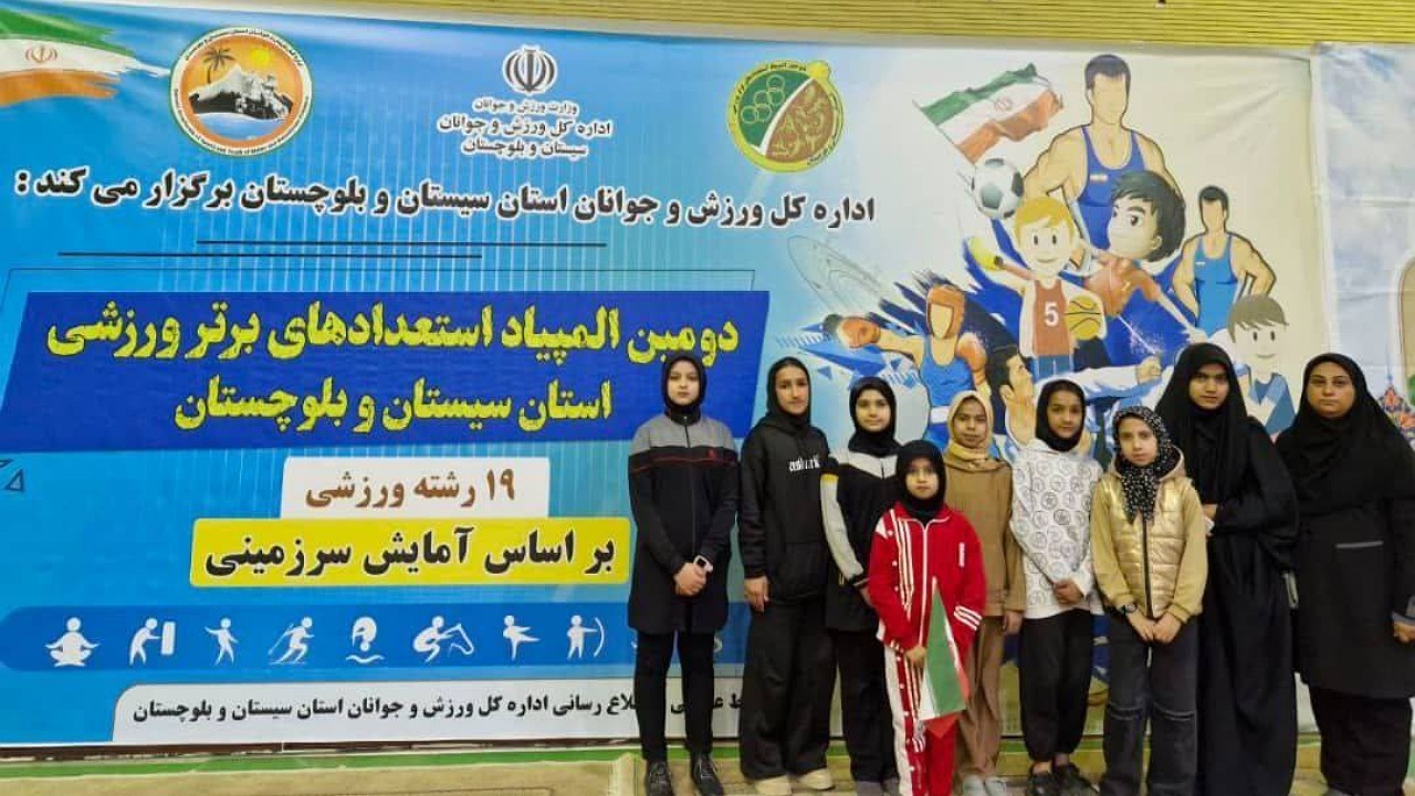 حضور پر شور دختران و پسران گلف باز سیستان و بلوچستان در آئین افتتاحیه  المپیاد استعداد‌های برتر ورزشی