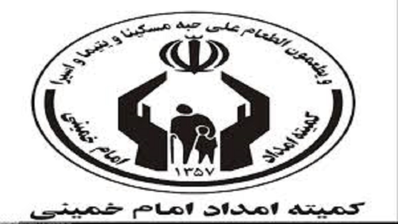 برگزاری مراسم جشن خودکفایی بیش از ۴ هزار مددجوی کمیته امداد استان