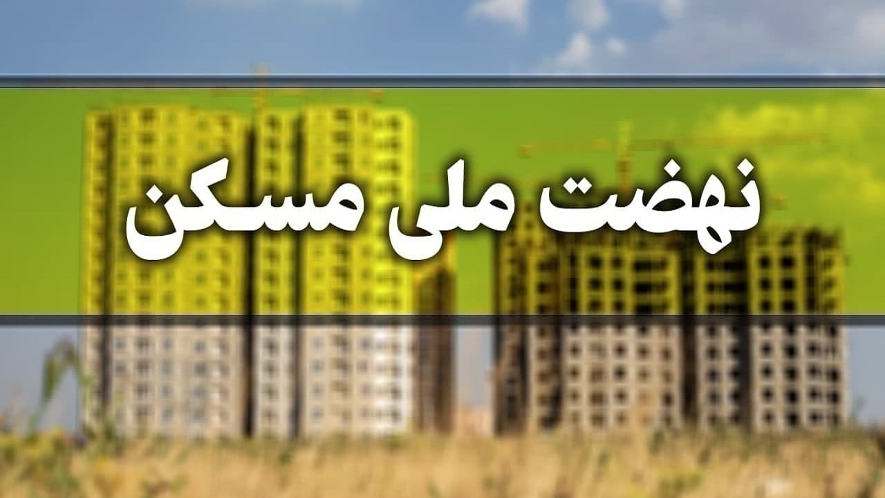 لزوم بهینه سازی فضاهای مسکونی در سهند