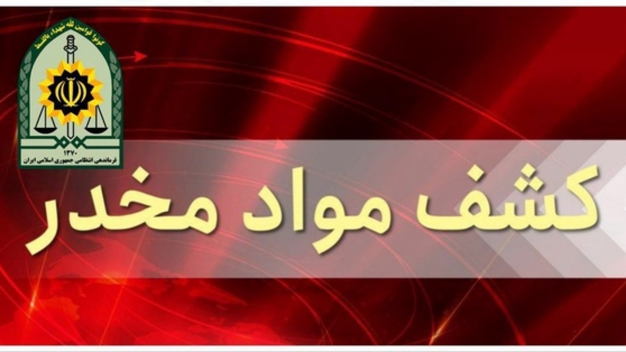 جاسازی تریاک در آغل گوسفندان