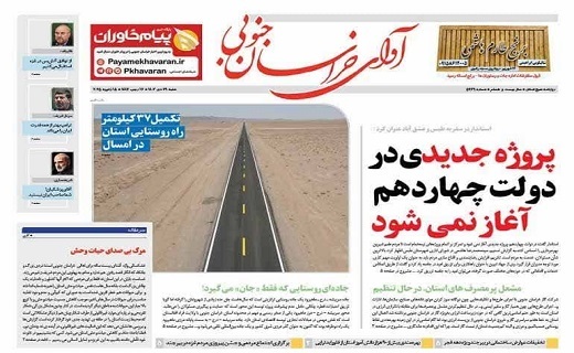 روزنامه آوای خراسان جنوبی
