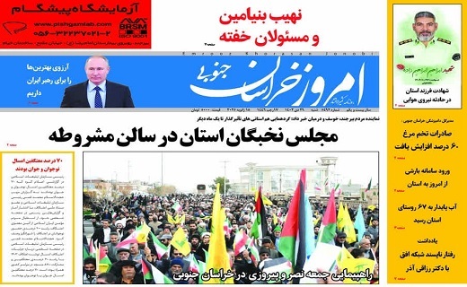 روزنامه امروز خراسان جنوبی