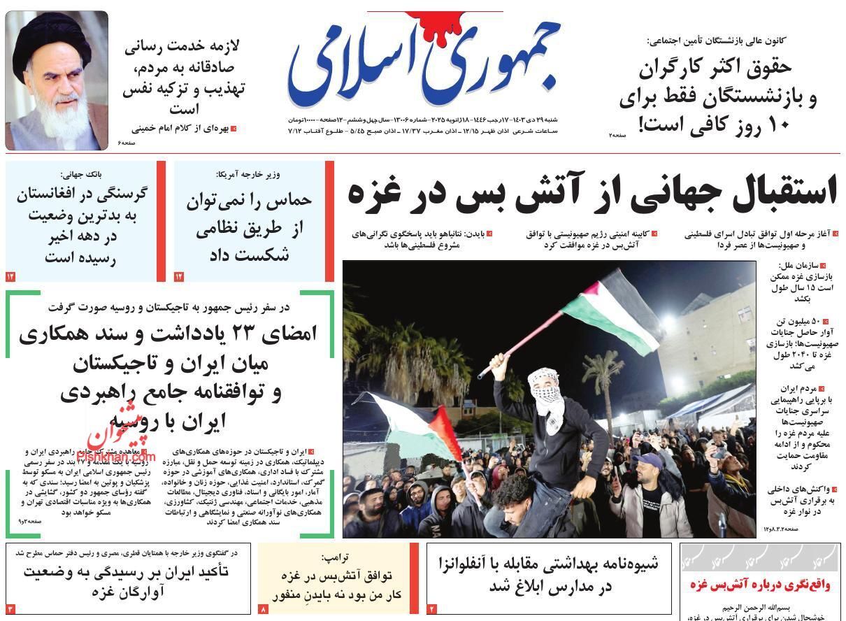 صفحه نخست روزنامه&zwnj; جمهوری اسلامی شنبه ۲۹ دی