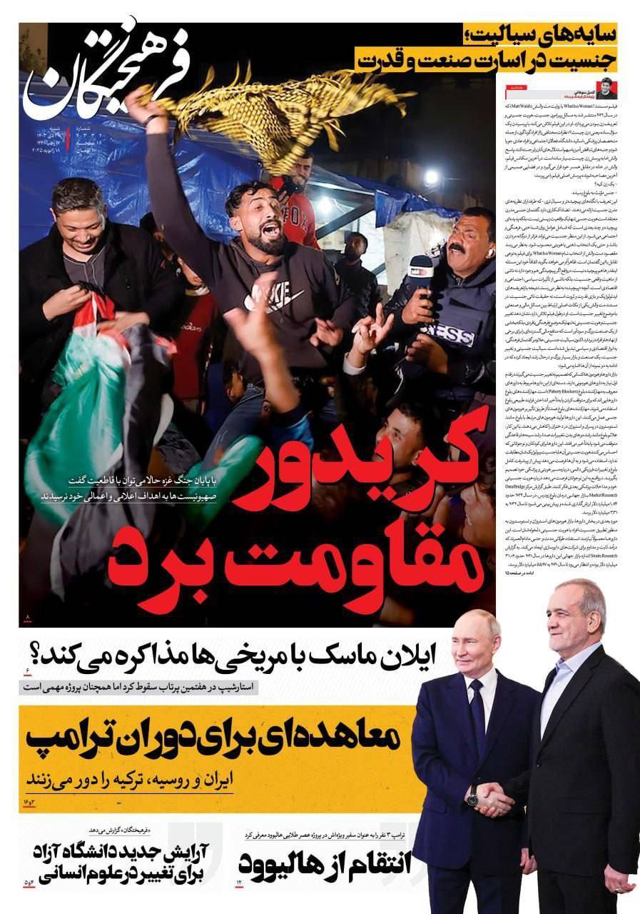 صفحه نخست روزنامه&zwnj;ها &ndash; شنبه ۲۹ دی