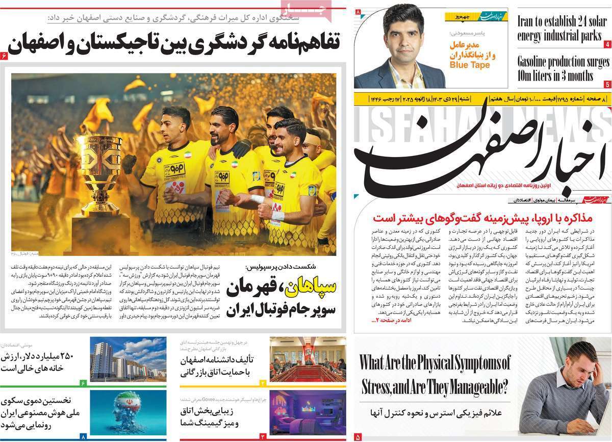 صفحه نخست روزنامه&zwnj;های استانی - شنبه ۲۹ دی