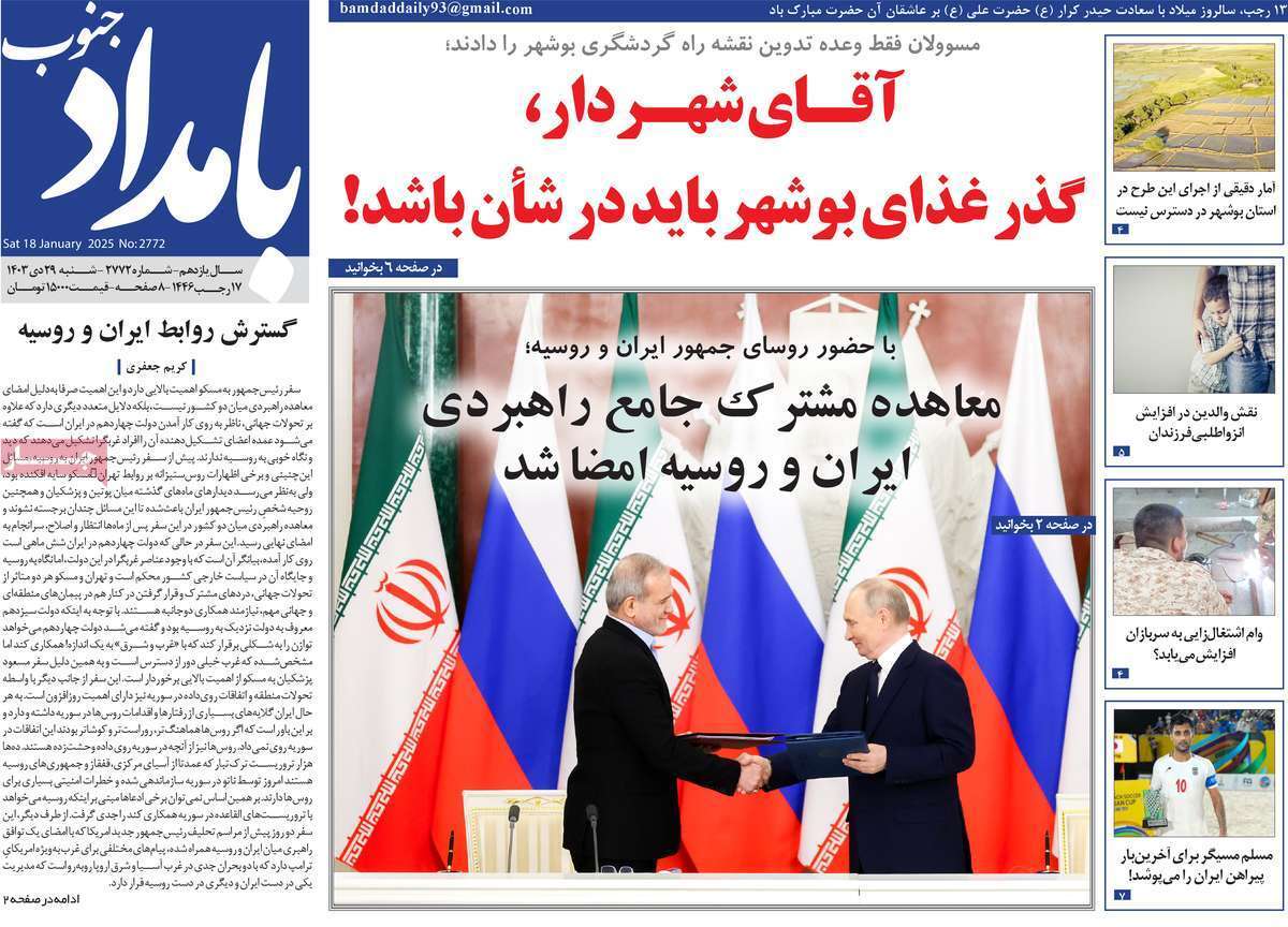 صفحه نخست روزنامه&zwnj;های استانی - شنبه ۲۹ دی