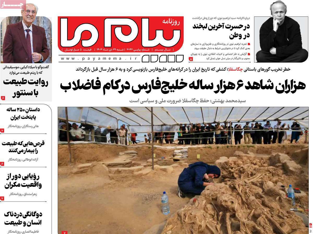 صفحه نخست روزنامه&zwnj;های قم شنبه ۲۹ دی ماه