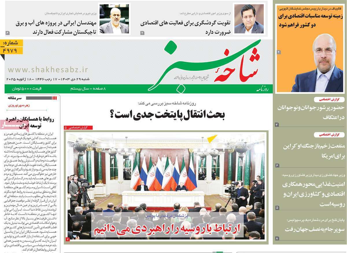 صفحه نخست روزنامه&zwnj;های قم شنبه ۲۹ دی ماه