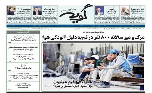 صفحه نخست روزنامه&zwnj;های قم شنبه ۲۹ دی ماه