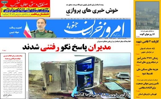 روزنامه امروز خراسان جنوبی