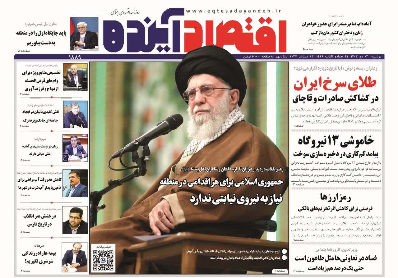 صفحه نخست روزنامه&zwnj;های قم دوشنبه سوم دی ماه