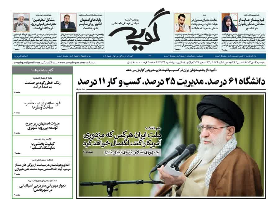 صفحه نخست روزنامه&zwnj;های قم دوشنبه سوم دی ماه
