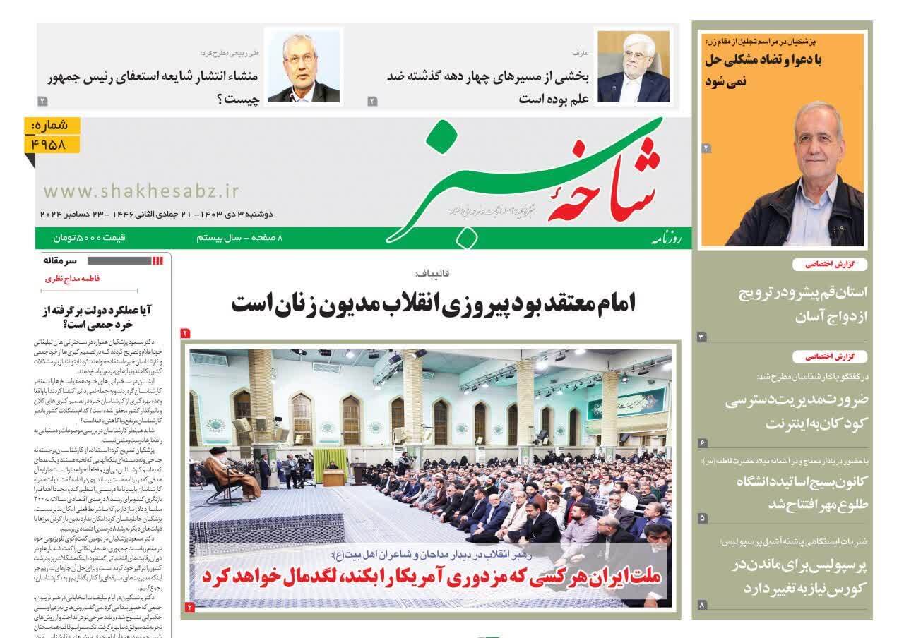 صفحه نخست روزنامه&zwnj;های قم دوشنبه سوم دی ماه