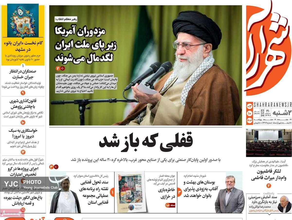 صفحه نخست روزنامه استانی شهرآرا -دوشنبه ۳ دی