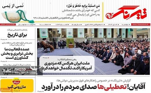 صفحه نخست روزنامه استانی -دوشنبه ۳ دی