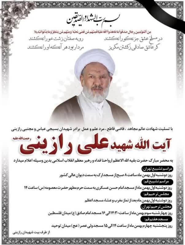 پیکر قاضی شهید در قم تشییع می&zwnj;شود