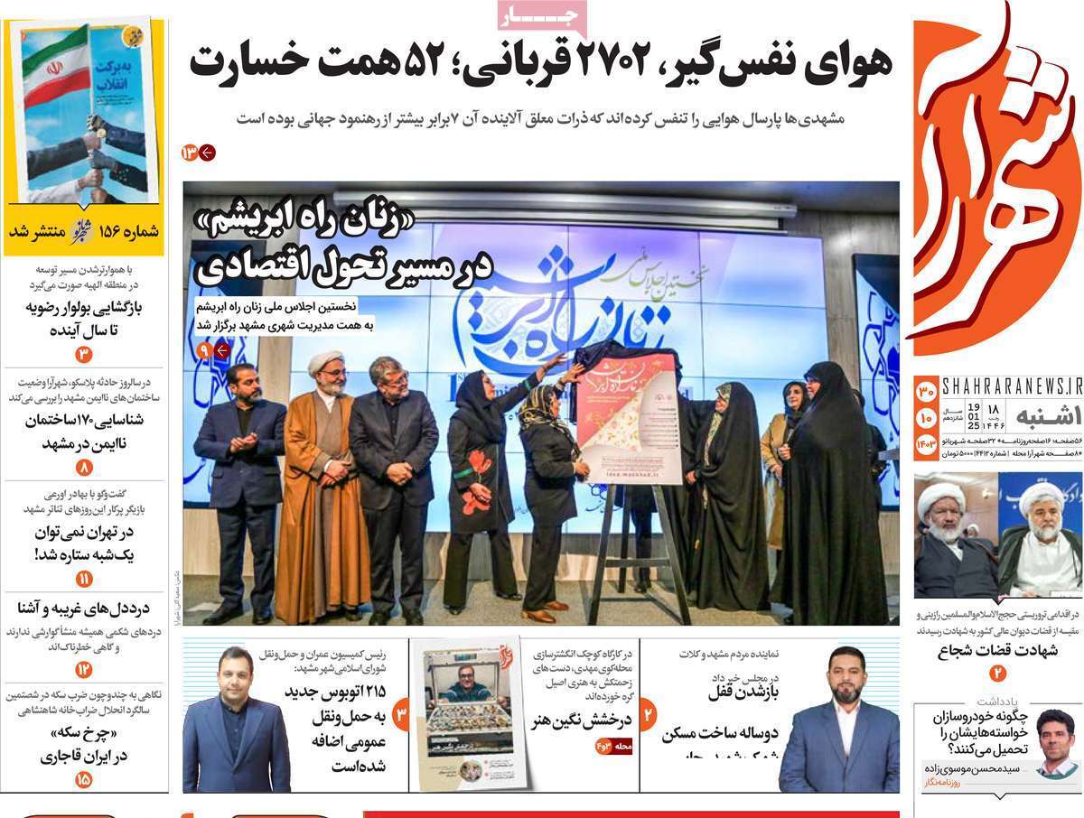 شهرآرا 30دی شهرآرا 30دی