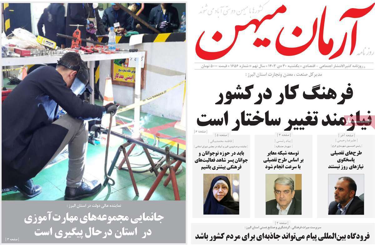 آرمان میهن 30دی آرمان میهن 30دی