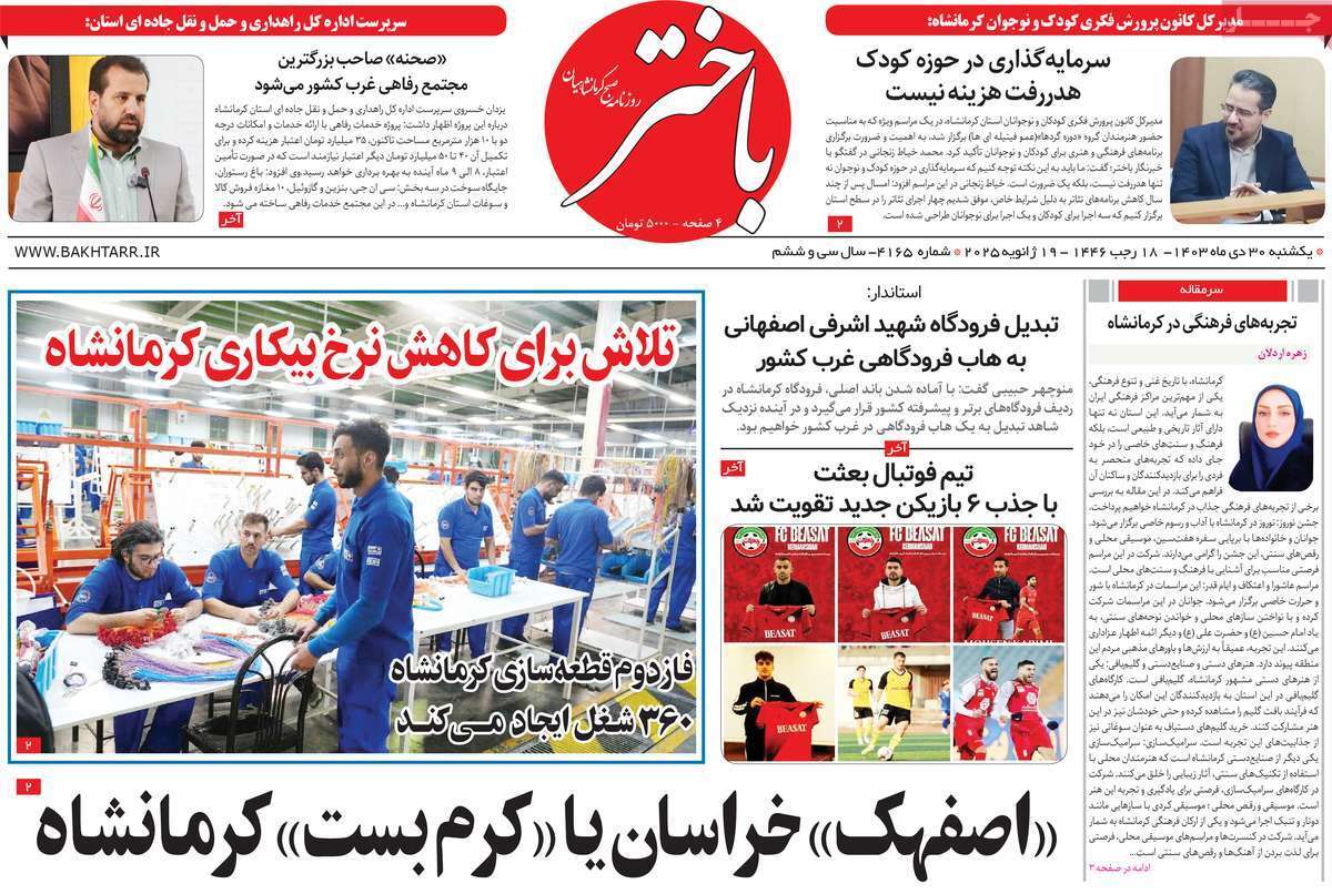 باختر 30دی باختر 30دی