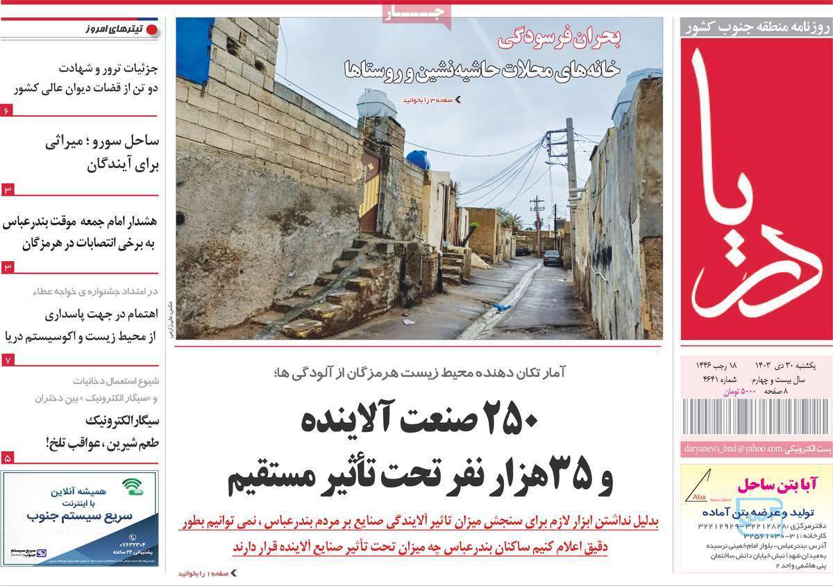 دریا 30دی دریا 30دی