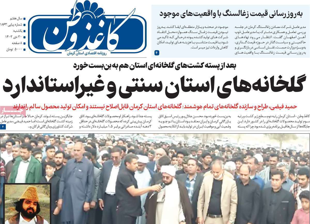 کاغذ وطن 30دی کاغذ وطن 30دی