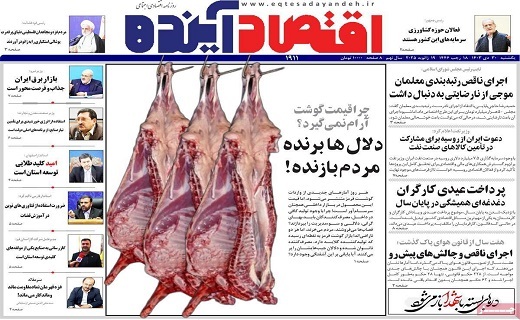 روزنامه اقتصاد اینده