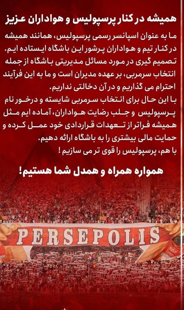 مشکل مالی پرسپولیس