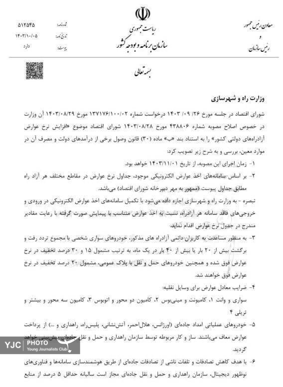 افزایش 15 برابری نرخ عوارض آزاد راه